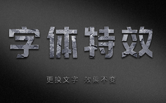 字體特效