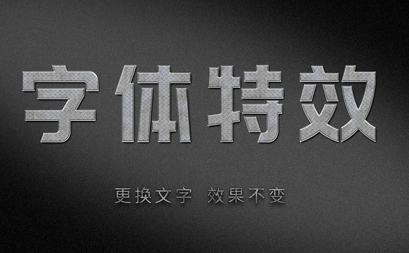 金屬字體特效