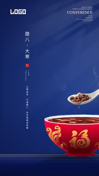 大寒臘八節(jié)