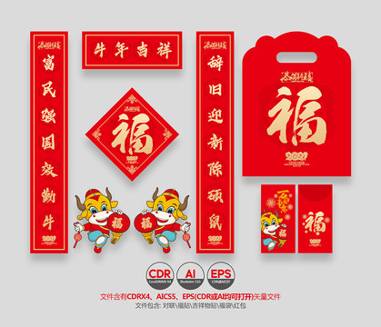 牛年對聯