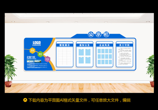 企業(yè)公示欄