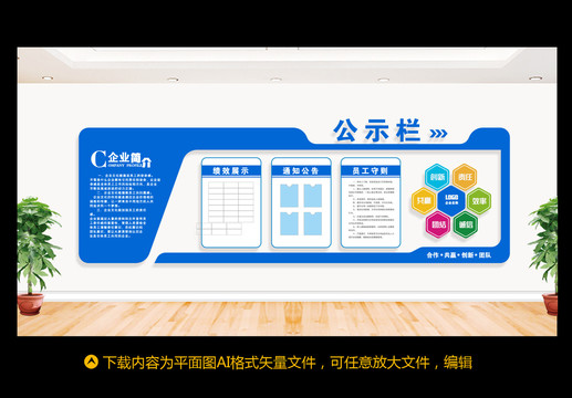 公示欄