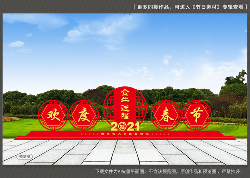 2021牛年新年美陳