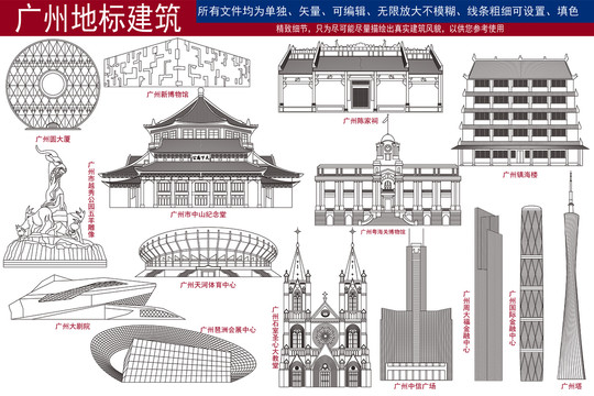 廣州