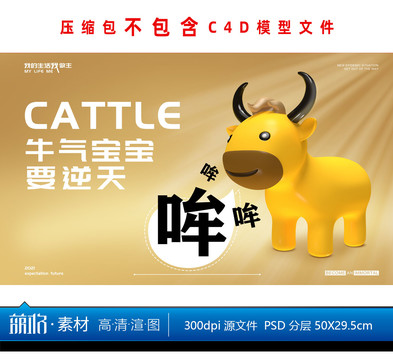 牛年海報C4D模型PS卡通造型