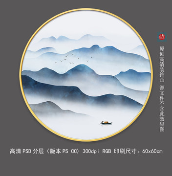 新中式圓框簡(jiǎn)約意境山水畫