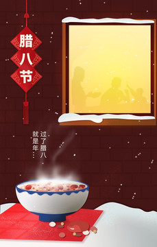 臘八節(jié)