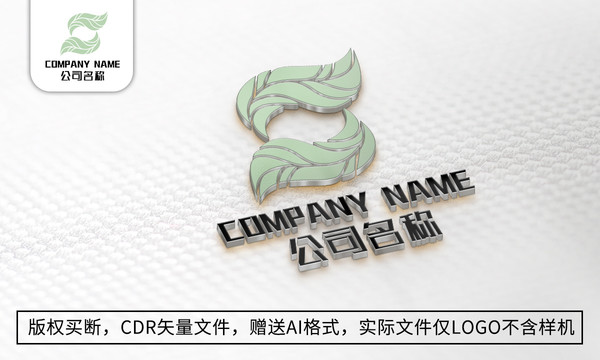 創(chuàng)意S字母logo標(biāo)志公司商標(biāo)