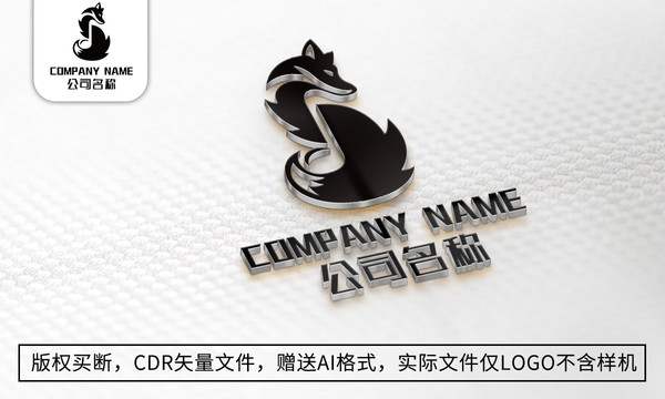 狐狸logo标志公司商标设计