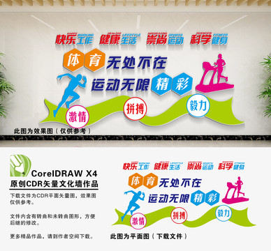 健身文化墻
