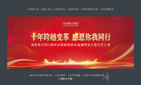 周年活動背景