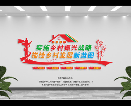 鄉(xiāng)村振興