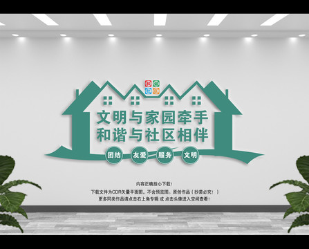 社區(qū)文化墻