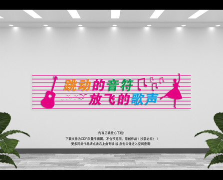 音樂室文化墻