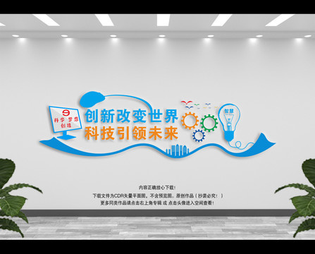 科技室文化墻