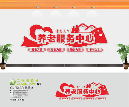 養(yǎng)老服務(wù)中心文化墻