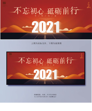新年晚會(huì)海報(bào)