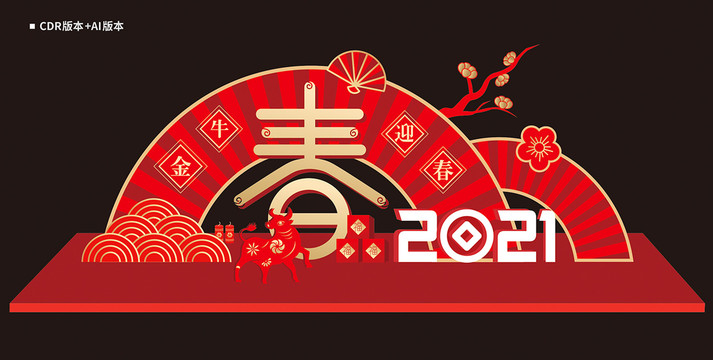 2021牛年春節(jié)美陳