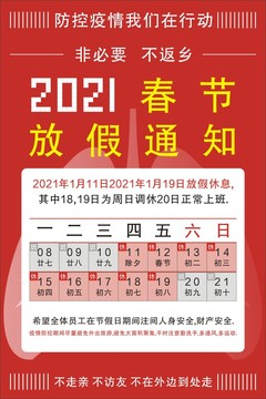 2021放假通知