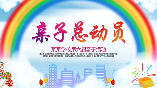 親子活動(dòng)