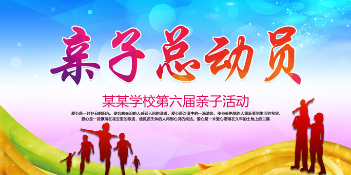 親子活動(dòng)