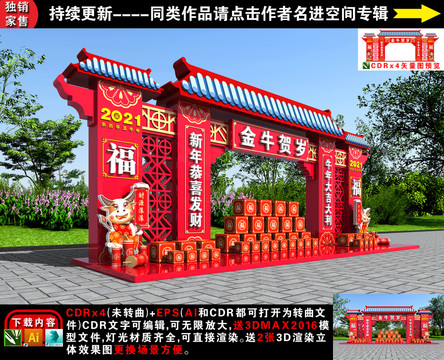 2021牛年美陳