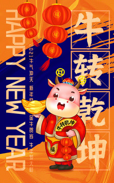 2021牛年新春插畫卡通圖