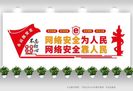 網(wǎng)絡(luò)安全宣傳
