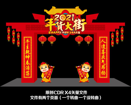 年貨大街門頭