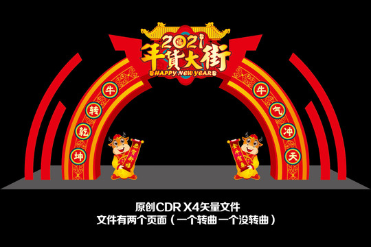 年貨大街門頭