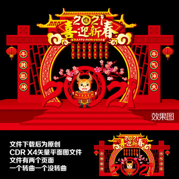 新年景觀小品