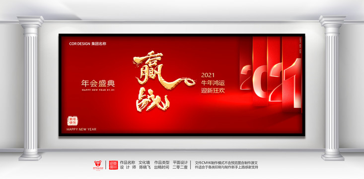 年會(huì)