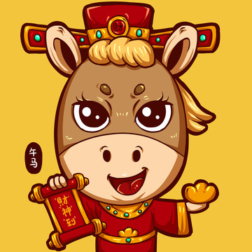 生肖午馬