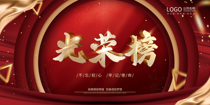 光榮榜