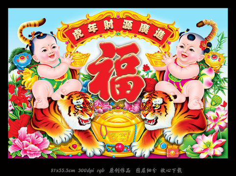虎年年畫