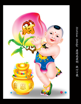 年畫娃娃