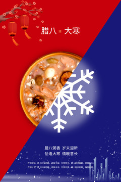臘八逢大寒