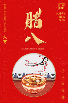 臘八節(jié)海報(bào)