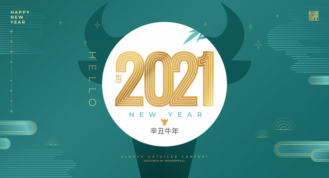 2021牛年