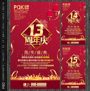 周年慶