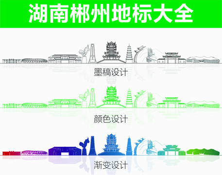 郴州地標(biāo)