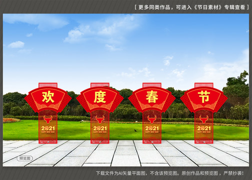 2021牛年新年美陳
