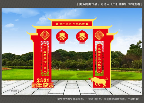 牛年門樓