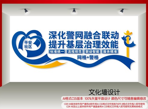 深化警網(wǎng)融合聯(lián)動