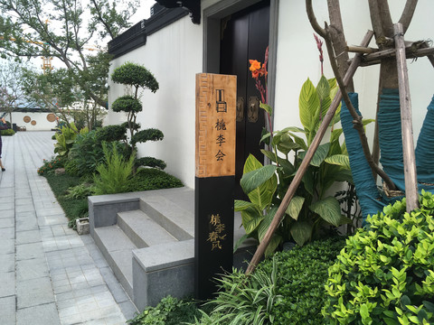 中式木雕门牌