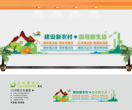 新農(nóng)村建設文化墻