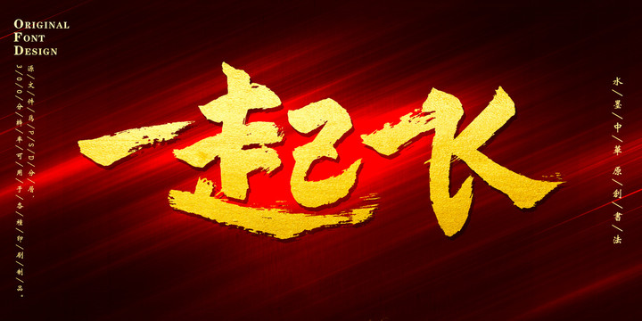 一起飛