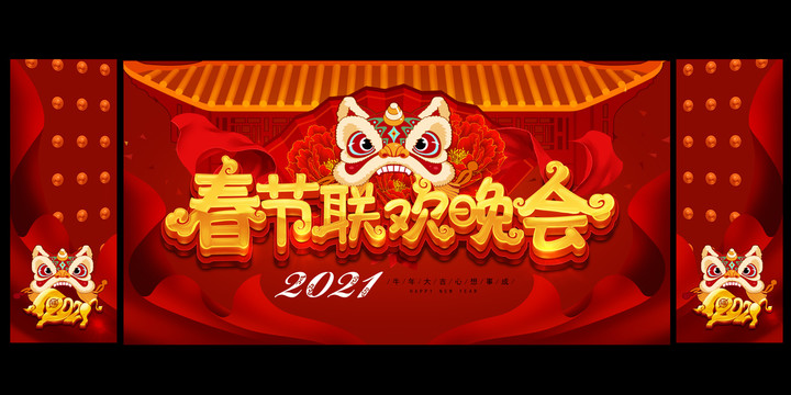 2021牛年春节联欢晚会