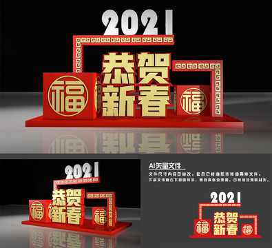 2021恭賀新春雕塑