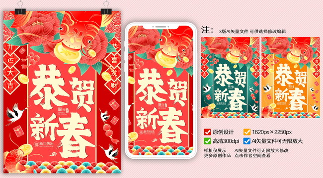 恭賀新春錦鯉送福春節(jié)書法海報(bào)